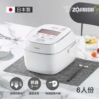 在飛比找momo購物網優惠-【ZOJIRUSHI 象印】象印*日本製 6人份鐵器塗層白金