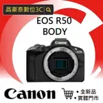 佳能 CANON EOS R50 BODY 公司貨 單機身 超輕巧VLOG無反光鏡相機 現貨 晶豪泰3C 高雄來電詢問