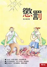 在飛比找TAAZE讀冊生活優惠-懲罰（新版）