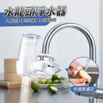 【LZQ】水龍頭專用過濾淨水器 水龍頭淨水器 家用廚房自來水濾水器 矽藻泥活性炭濾水器