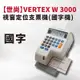 大當家 世尚VERTEX 中文/國字 視窗定位支票機 W-3000