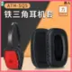 鐵三角ATH-SQ5耳罩 SQ505耳機套 耳罩 頭戴式耳機 方形耳棉保護配件
