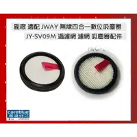 在飛比找iOPEN Mall優惠-現貨速發 副廠 適配 JWAY 政緯 無線四合一數位吸塵器 