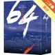 64【全球盛讚推崇，橫山秀夫經典鉅作】[二手書_良好]11315899208 TAAZE讀冊生活網路書店