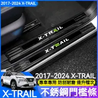 在飛比找蝦皮商城精選優惠-X-TRAIL XTRAIL X TRAIL 汽車 側踏板 