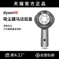 在飛比找Yahoo!奇摩拍賣優惠-【熱賣精選】適配Dyson戴森吸塵器V6配件DC62 DC5