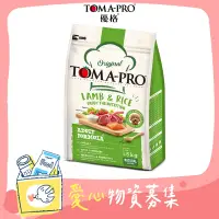 在飛比找Yahoo奇摩購物中心優惠-TOMA PRO優格 經典系列 成犬羊肉+米 小顆粒 3kg