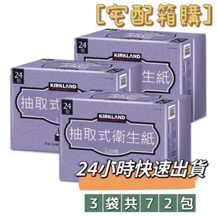 【代購人】好市多代購 科克蘭衛生紙 三層抽取衛生紙 72入箱購【現貨24H快速出貨】