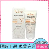 在飛比找蝦皮購物優惠-Avene 雅漾 全效潤色防曬霜SPF50+ 補水保濕 日常