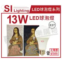 在飛比找樂天市場購物網優惠-旭光 LED 13W 6500K 白光 E27 全電壓 球泡