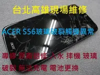 在飛比找Yahoo!奇摩拍賣優惠-台北/高雄現場維修 ACER S56 Z530 專修平板手機