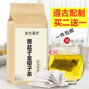 【優選精品】覆盆子金櫻子組合和加配與茶嚴選品質下單現配30包買2送1 養生茶 養生茶包