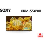 【SONY 索尼】 55吋 4K BRAVIA 日本製 連網顯示器XRM-55X90L