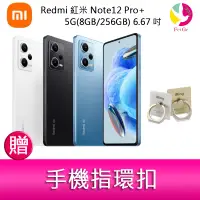 在飛比找樂天市場購物網優惠-分期0利率 Redmi 紅米 Note12 Pro+ 5G(