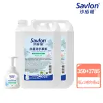 【SAVLON 沙威隆】抗菌洗手慕斯 清新草本薄荷 1+2件組(250MLX1+3785MLX2)