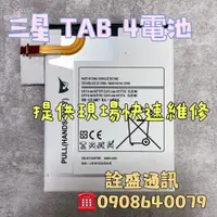 在飛比找蝦皮購物優惠-【詮盛通訊】 三星 tab 4 7.0 耗電/充電充不飽/無