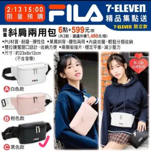 7-11全新正品現貨斐樂FILA 腰包 胸包 炫彩側背包 斜背包