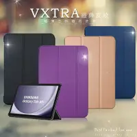 在飛比找Yahoo奇摩購物中心優惠-VXTRA 三星 Galaxy Tab A9+ 11吋 經典
