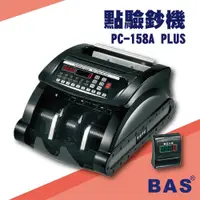 在飛比找松果購物優惠-勁媽媽事務機-BAS PC-158A PLUS 台幣頂級銀行