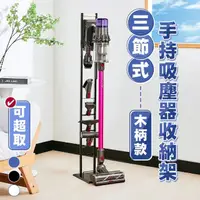 在飛比找momo購物網優惠-【WANBAO】可超取日式木柄吸塵器收納架 Dyson V1