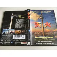 在飛比找蝦皮購物優惠-「環大回收」♻二手 DVD 早期 出租 刮傷【天火】中古光碟