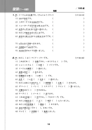 大家的日本語初級Ⅰ・Ⅱ 改訂版 標準問題集