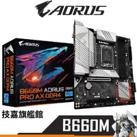 在飛比找蝦皮商城優惠-Gigabyte技嘉 B660M AORUS PRO AX 