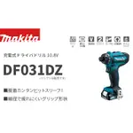 MAKITA 牧田 DF031D 12V 扭力起子機 起子電鑽