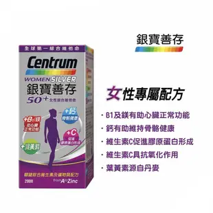 Centrum Silver男女銀寶善存50+綜合維他命 290錠 (9折)