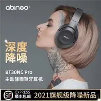 在飛比找ETMall東森購物網優惠-ABINGO/阿賓歌 BT30NC 主動降噪耳機頭戴式藍牙耳