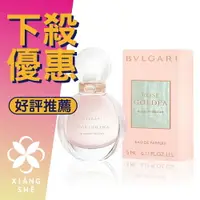 在飛比找樂天市場購物網優惠-BVLGARI 寶格麗 Rose Goldea Blosso