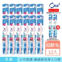 在飛比找momo購物網優惠-【Ora2 愛樂齒】me 微觸感牙刷12支-超軟毛(顏色隨機