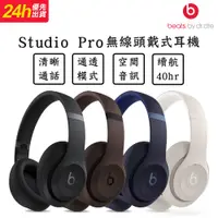 在飛比找PChome24h購物優惠-Beats Studio Pro 無線頭戴式耳機