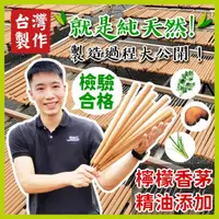 在飛比找momo購物網優惠-【原木香】艾草蚊香棒 40根(蚊香棒 艾草蚊香 艾草薰香 蚊