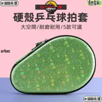 在飛比找蝦皮購物優惠-免運特價#桌球拍包 乒乓球拍包 桌球收納包 乒乓球收納袋 桌