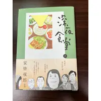 在飛比找蝦皮購物優惠-近全新/二手書/ 深夜食堂 25/深夜食堂 7/深夜食堂 8