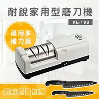 在飛比找樂天市場購物網優惠-【富樂屋】耐銳家用型電動磨刀機/磨刀器 KE-198