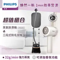 在飛比找momo購物網優惠-【Philips 飛利浦】直立式蒸氣掛燙機 STE3170+