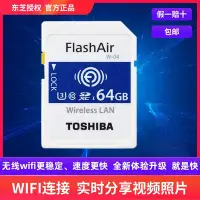 在飛比找Yahoo!奇摩拍賣優惠-東芝Flash Air高速SD卡wifi內存卡單反存儲卡4K