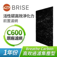 在飛比找博客來優惠-BRISE Breathe Carbon C600活性碳前置