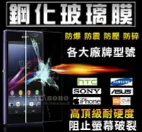 在飛比找Yahoo!奇摩拍賣優惠-[免運費] 手機螢幕 鋼化玻璃膜 保護貼 包膜 SONY C