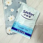 沙威隆 SAVLON 抗菌 沐浴精 獨立包裝 隨身包 拋棄式 抗菌沐浴精 可 洗手 露營 出國 旅行