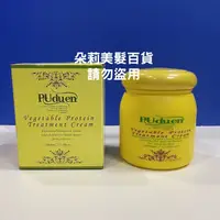 在飛比找蝦皮購物優惠-♥️朵莉美髮百貨＿Puduen 普頓植物精油蛋白護理霜 10