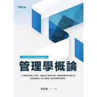 在飛比找蝦皮商城優惠-管理學概論 ＜啃書＞