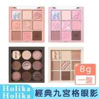 在飛比找momo購物網優惠-【卡芮亞】Holika Holika 秋冬新色九宮格眼影盤(