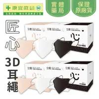 在飛比找蝦皮商城優惠-【匠心】(M/L)(橘/白/黑)3D耳繩醫用口罩30入 小臉