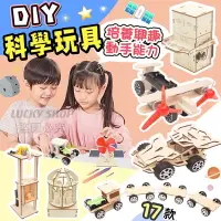 在飛比找樂天市場購物網優惠-台灣現貨 DIY科學玩具 益智玩具 科學玩具 太陽能玩具 機