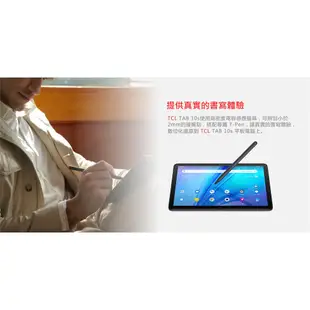 TCL TAB 10s 10.1吋 4G+64G WiFi 平板電腦 含手寫筆 送書本式皮套【現貨+免運】