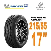 在飛比找蝦皮商城優惠-【MICHELIN 】米其林輪胎 PRIMACY 4+ 21