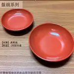 :EHK104 103紅黑 美耐皿 醬油碟 10公分 8公分 美耐皿盤 塑膠盤子 雙色 豆油池 豆油碟 碟子